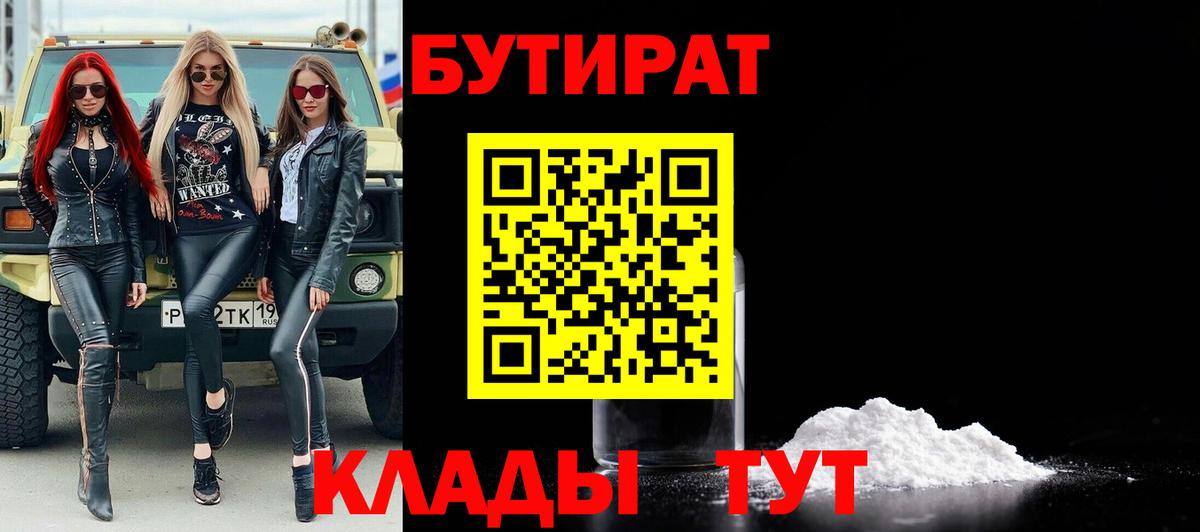 Бутират бутандиол Ишимбай