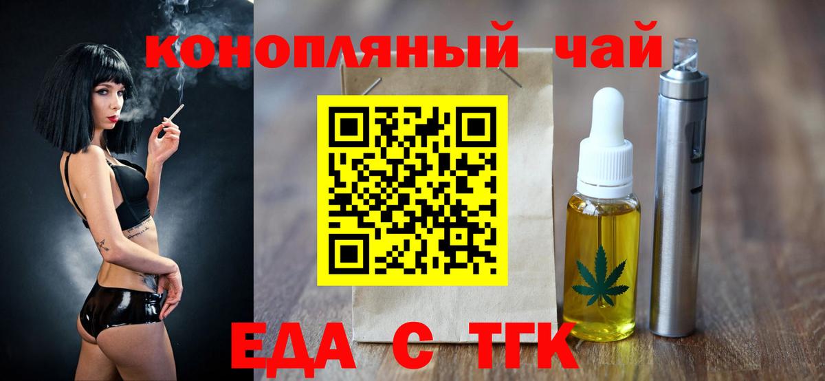 Еда ТГК конопля  Вход с VPN  Ишимбай 