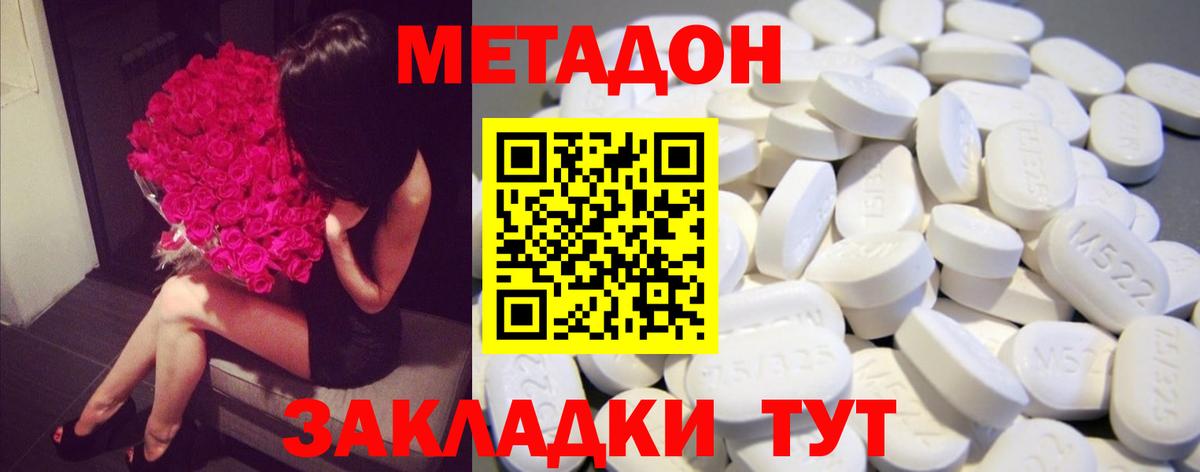 МЕТАДОН кристалл Ишимбай
