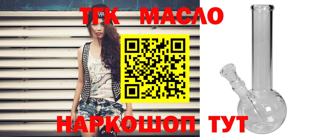 ТГК THC oil Ишимбай
